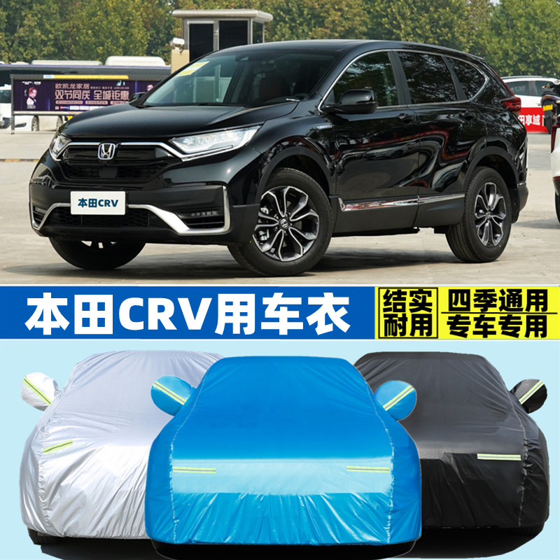 20 19 21新款本田CRV越野SUV专用加厚汽车衣车罩防晒防雨套舒适版
