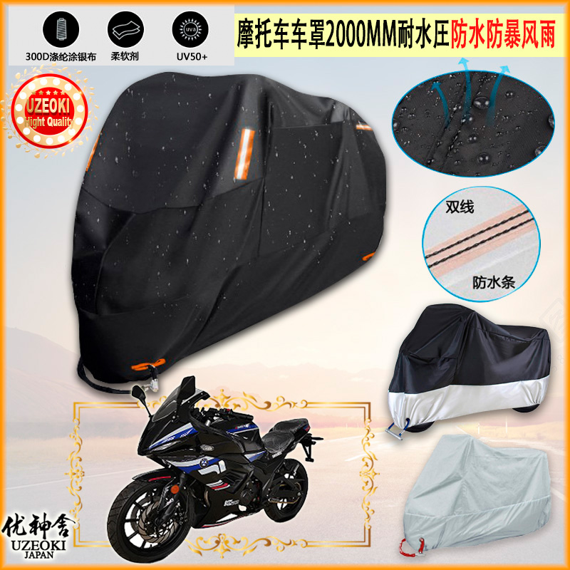 适用山洋 SY200 7H专用摩托车罩车衣车套遮雨棚机车防晒防雨加厚