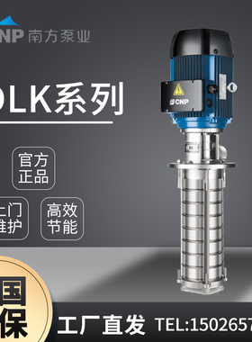 原装南方水泵不锈钢电动泵CDLK系列浸入式多级离心泵机床增压泵