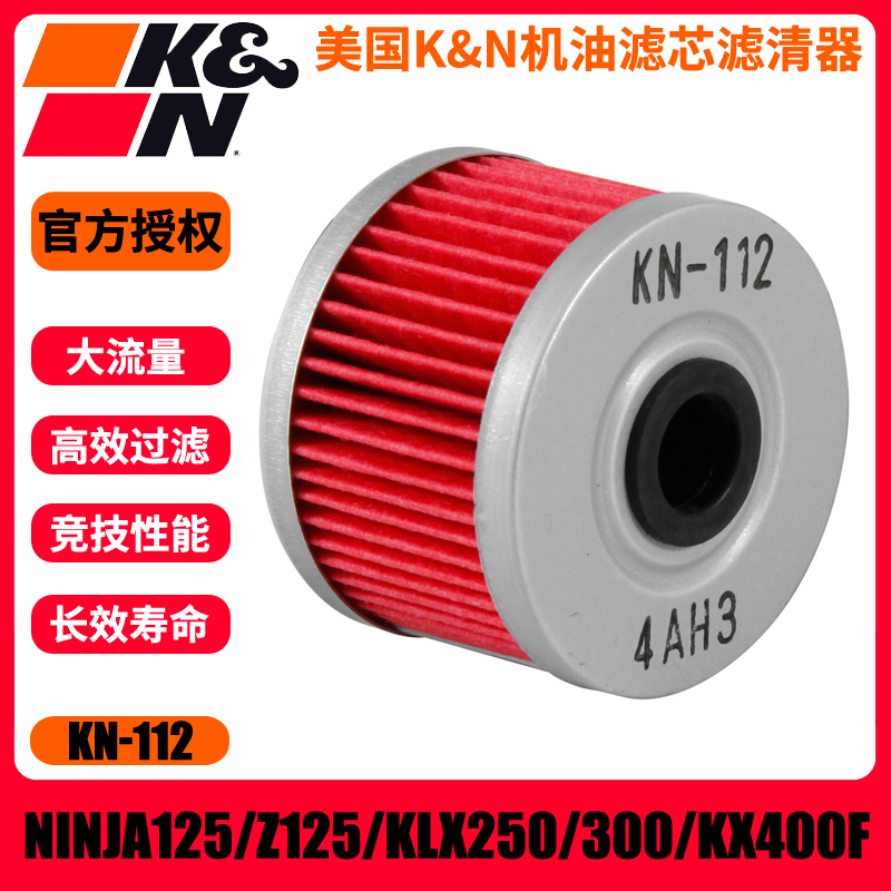 。KN112机滤适用川崎Ninja/Z125SL单缸KLX250/300/KX400F越野车机