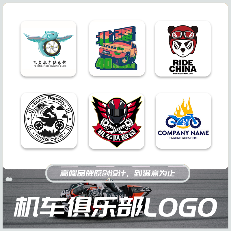 车友会队标logo设计俱乐部哈雷机车摩托战队队徽手绘卡通注册商标