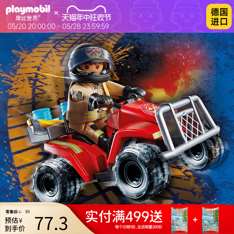【六一儿童节礼物】playmobil摩比世界男孩子消防摩托车玩具71090