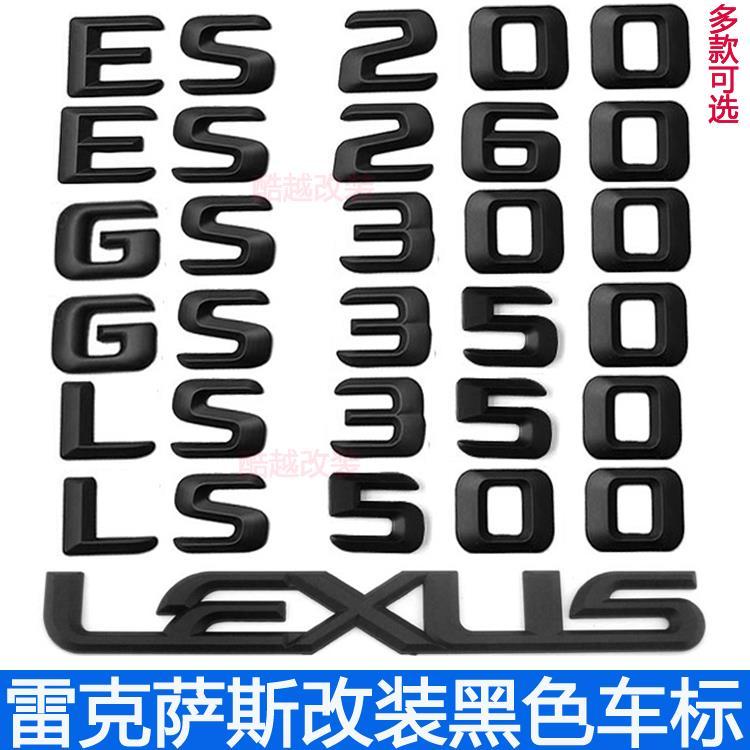 适用于雷克萨斯ES260字母车标GS300 IS250 RCLS500后尾标黑色标志