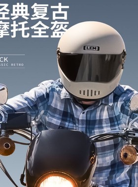 LEM摩托车头盔男复古巡航骑行机车四季通用全盔玻璃钢碳纤维国潮