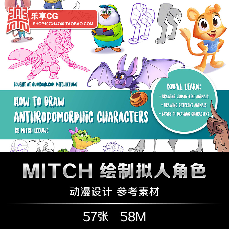 Mitch绘制拟人角色卡通动物动漫化技法 手绘美术临摹参考资料素材