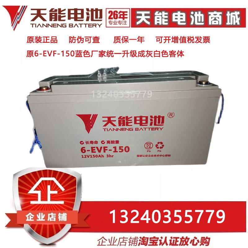 天能蓄电池12v150AH 6-EVF-150奇瑞宝雅大阳四轮电动车新能源电池