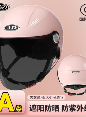 新国标3C认证电动车头盔男女士夏季防晒防紫外线电瓶摩托车安全帽