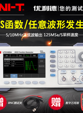 优利德函数信号发生器信号源任意波形发生器频率计UTG1005A/2025A