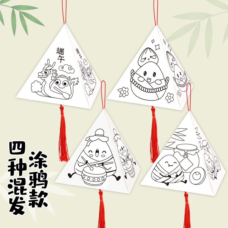创意端午节儿童手工diy制作材料 幼儿园折纸粽子挂件绘画涂鸦礼物