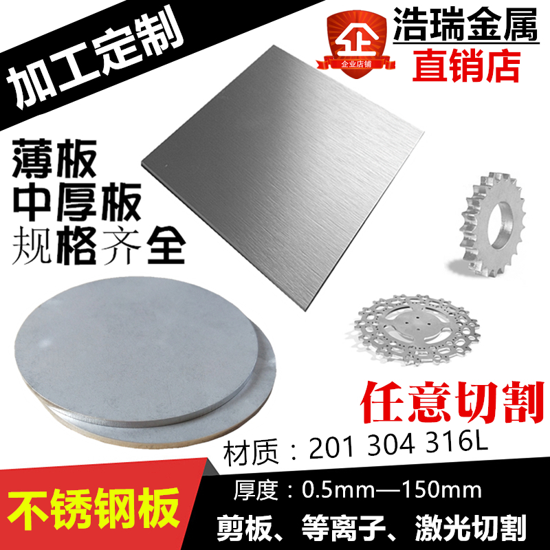 304不锈钢板激光切割 201/316L不锈钢板材折弯加工圆板圆片可定制