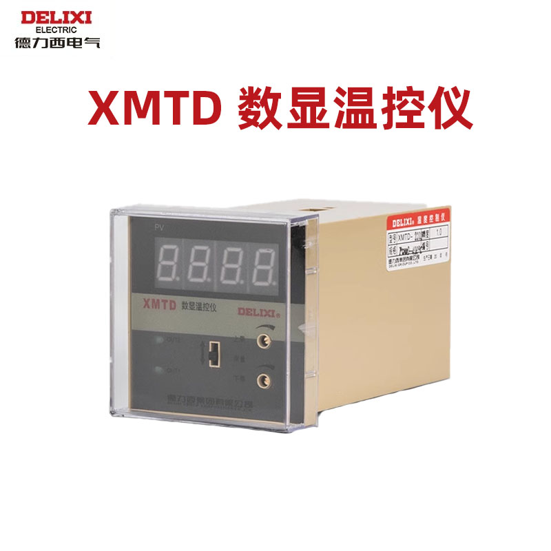 德力西温控器 xmta数显调节仪温度控制器智能数显温控仪 温控仪表