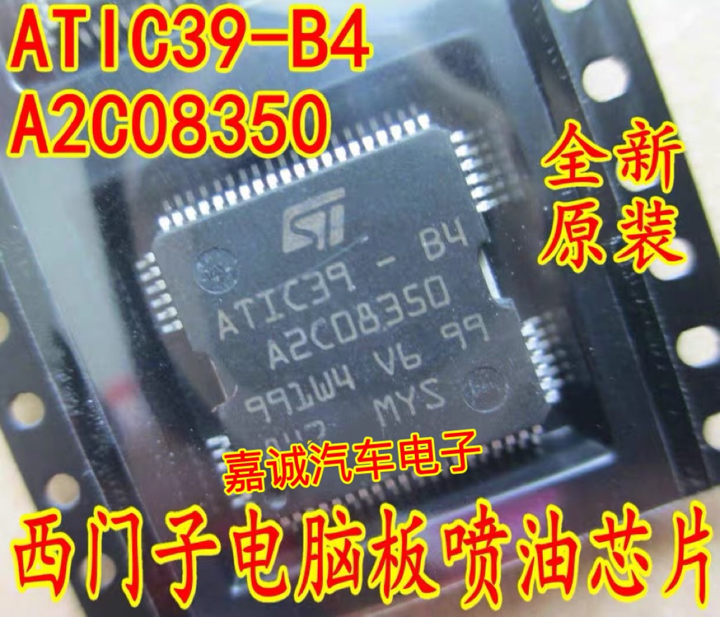A2C08350 ATIC39-B4 适合五菱大众捷达科鲁兹西门子电脑喷油芯片