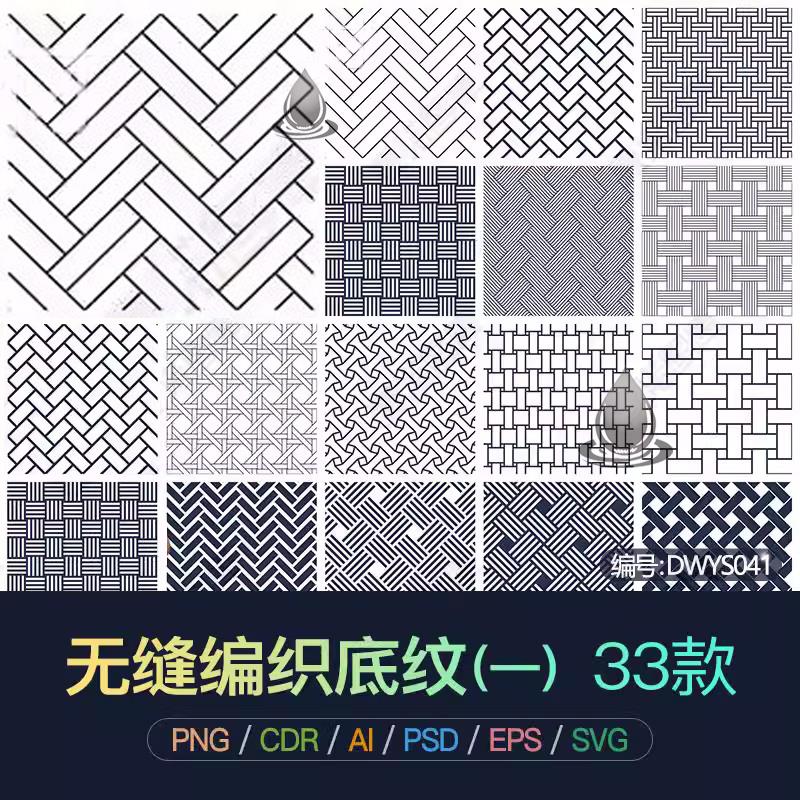 PNG无缝中式编织布艺底纹印花CDR纹理AI矢量图案背景花纹设计素材