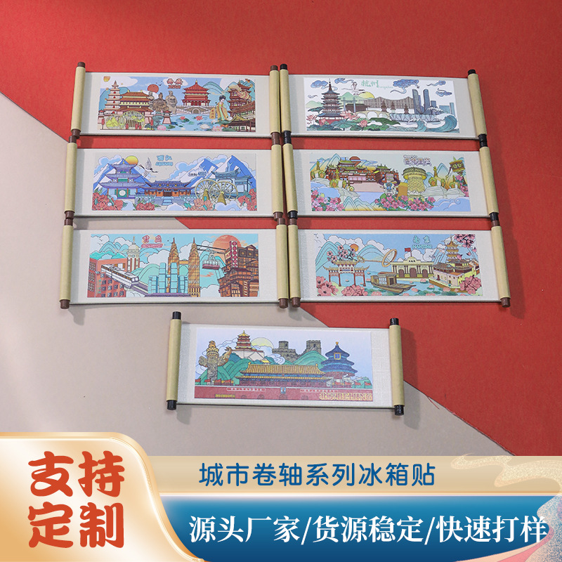 城市景区木质卷轴冰箱贴北京桂林西安重庆文化创意礼品磁贴工艺品