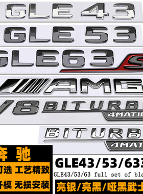 奔驰GLE53车标 GLE43 GLE63S改装黑色全套标志 TURBO侧标 AMG字标