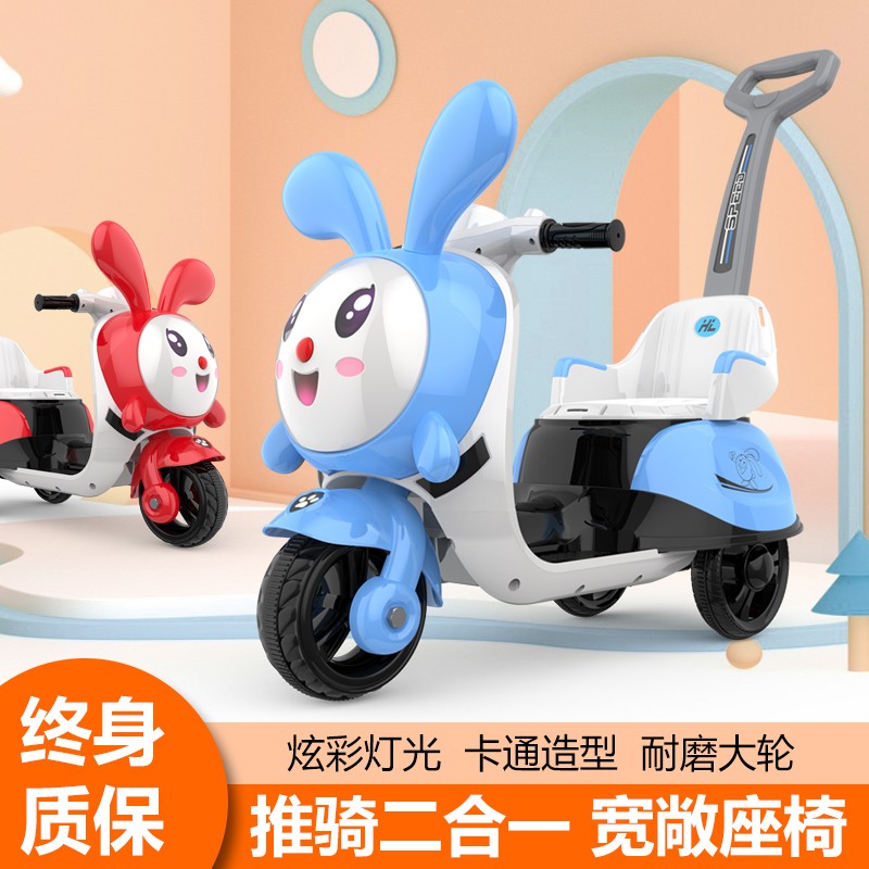 儿童电动车三轮摩托车宝宝四轮推车小兔子带推杆可推可骑充电可坐