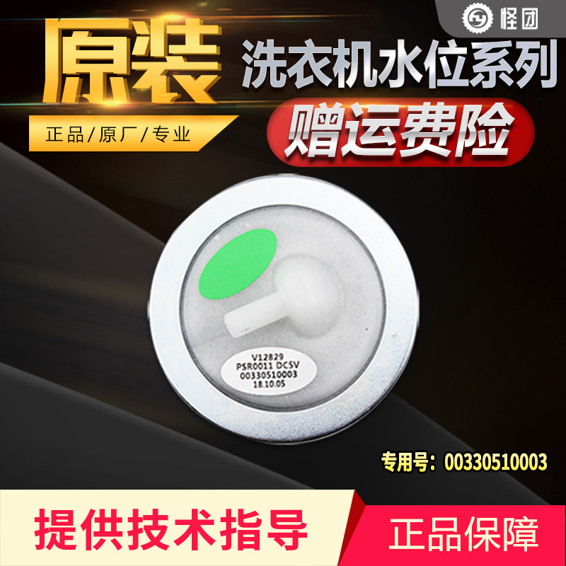 XQS100-0677-BTC1288,XQS130-TC1288适用海尔洗衣机水位传感器