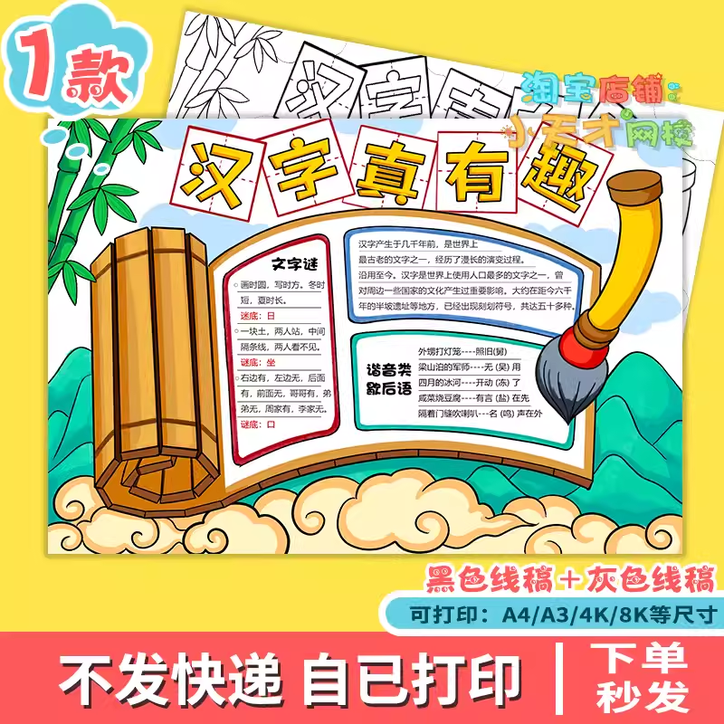 汉字的发展手抄报模板电子版汉字真有趣汉字演变识字小报线稿小学