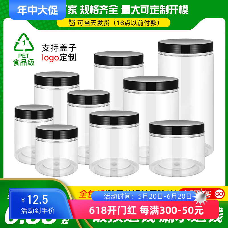85H蜂蜜广口pet塑料瓶透明食品级密封罐防漏包装储物瓶子圆形带盖