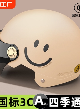 新国标3c认证电动车头盔摩托车安全帽夏季半盔四季通用镜片轻便