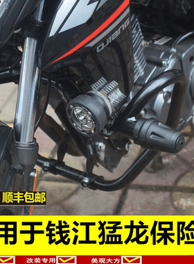 适用于钱江摩托车猛龙QJ150-26P保险杠防摔杠护杠防摔胶改装配件