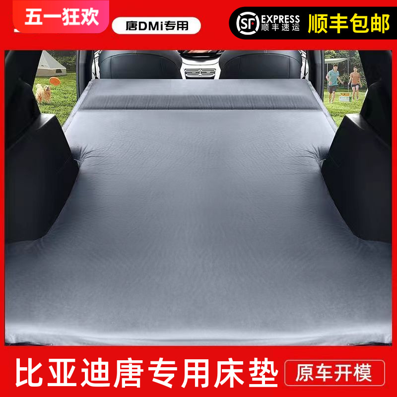 比亚迪唐DM/dmi唐EV专用后备箱床垫车载气垫床汽车睡垫suv旅行床