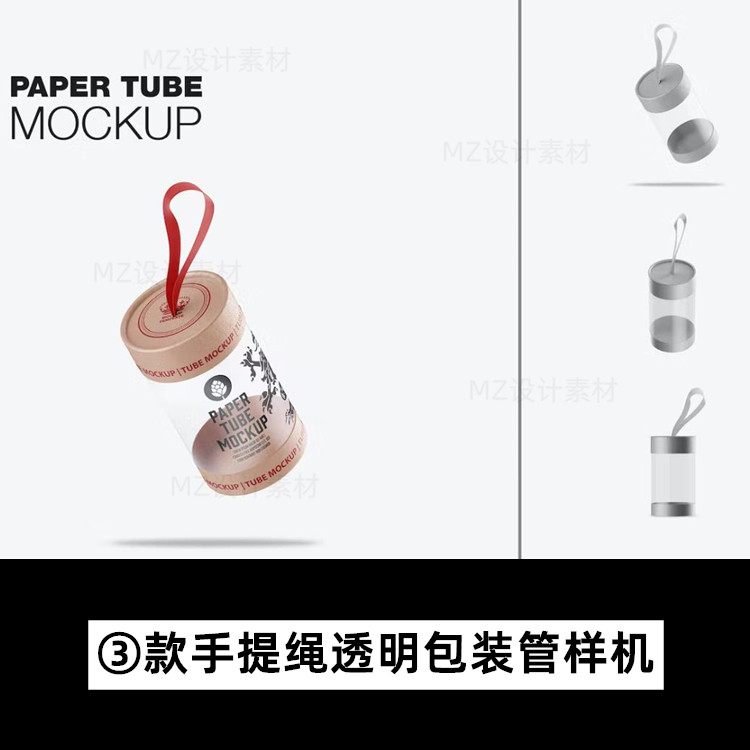 管状手提绳塑料透明窗口产品包装筒纸盒psd样机智能贴图设计素材