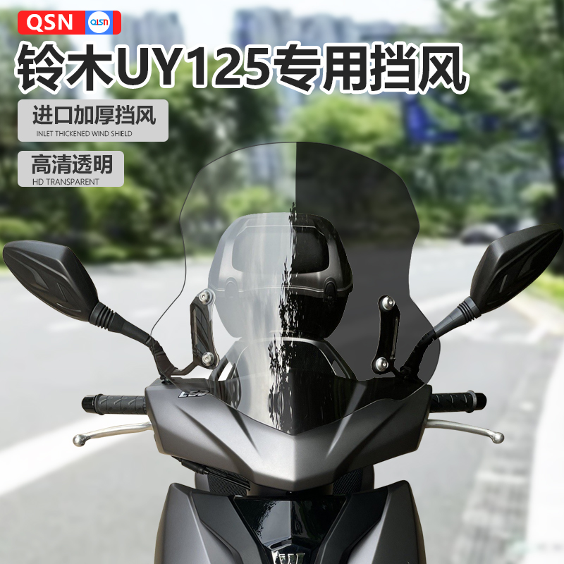 铃木uy125踏板摩托车改装配件