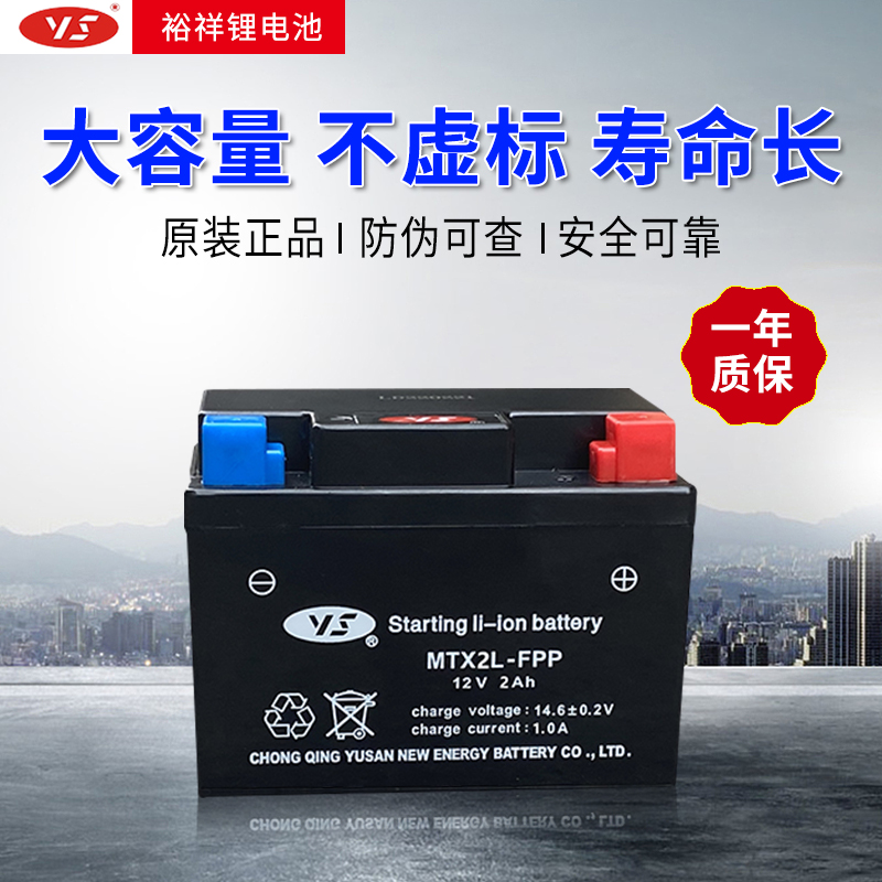 台湾裕祥摩托车锂电池12V通用大容量踏板弯梁车大排量机车锂电瓶