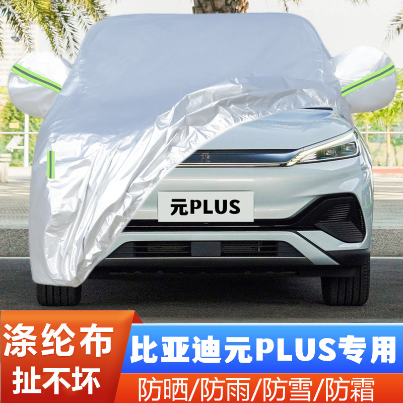 22 23新款比亚迪元PLUS专用加厚纯电动越野SUV汽车衣车罩防晒防雨