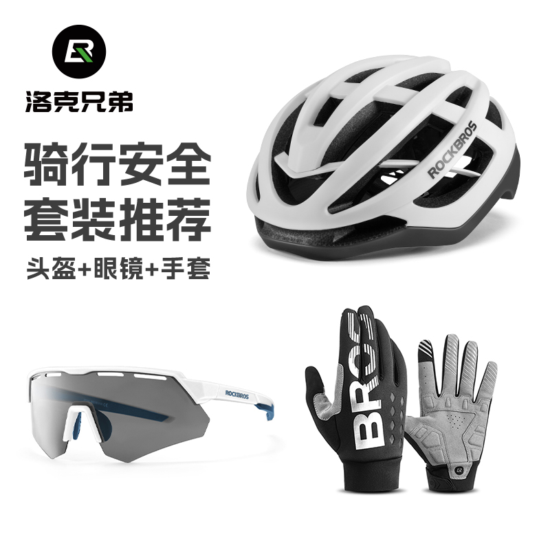 洛克兄弟骑行手套自行车头盔眼镜礼包套装男人礼物山地公路车装备