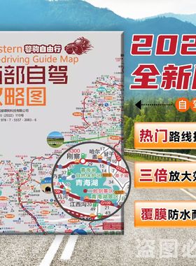 2024新版西部自驾攻略图西藏自驾游8大进藏线路318川藏线旅游地图