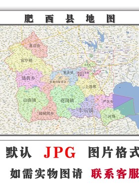 肥西县地图1.1m行政区划安徽省合肥市JPG电子版高清图片2023年