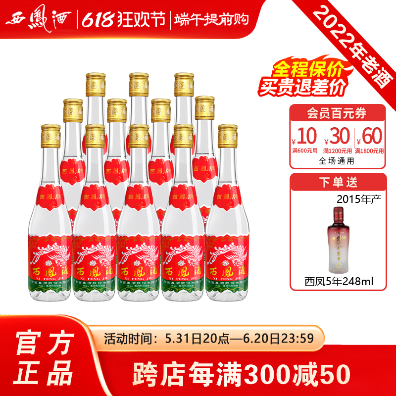 【2022年产】陕西西凤酒375七两半12瓶装45度纯粮食凤香型白酒