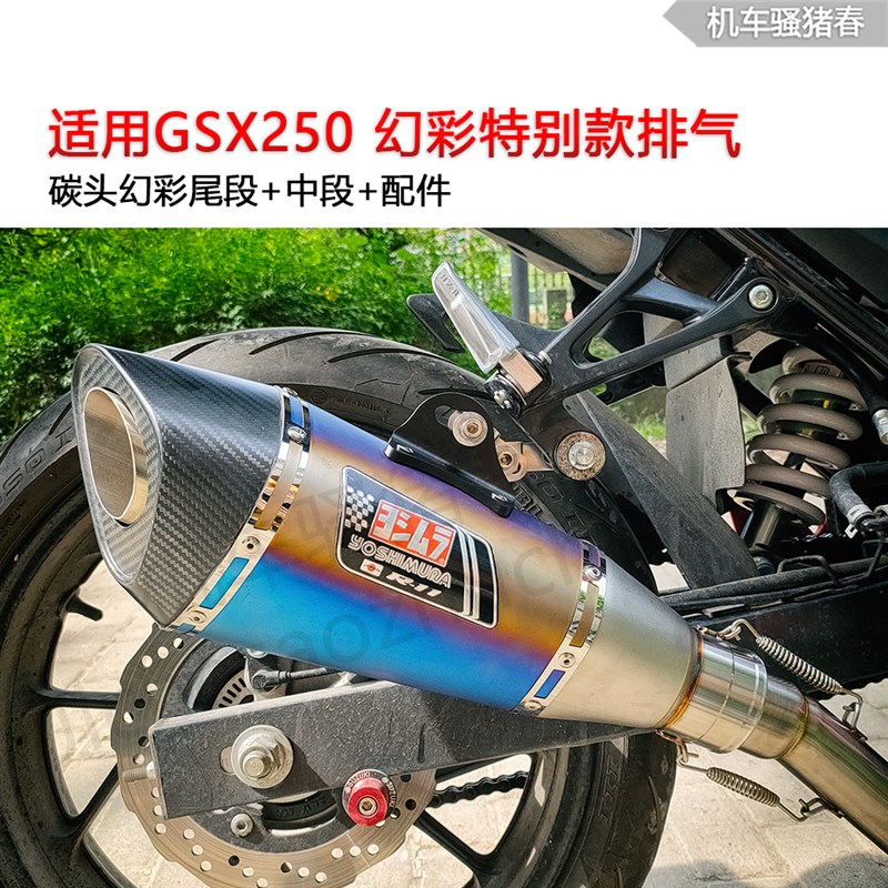 适用摩托车GSX250R排气管改装DL250中段GSX250排气钛合金配件消音