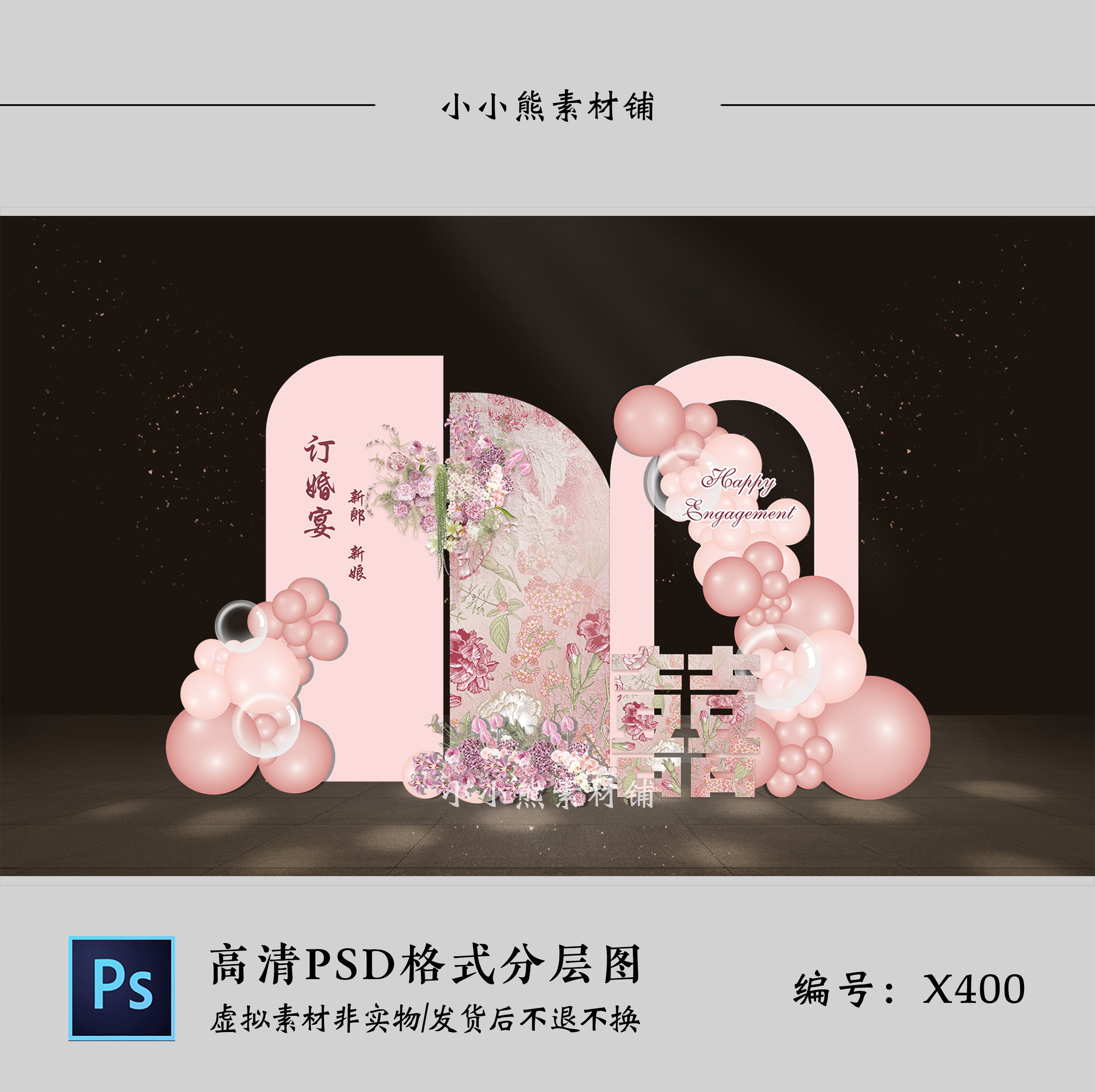 粉色系花纹中国风婚礼背景墙设计 订婚答谢宴效果图KT素材PSD模板
