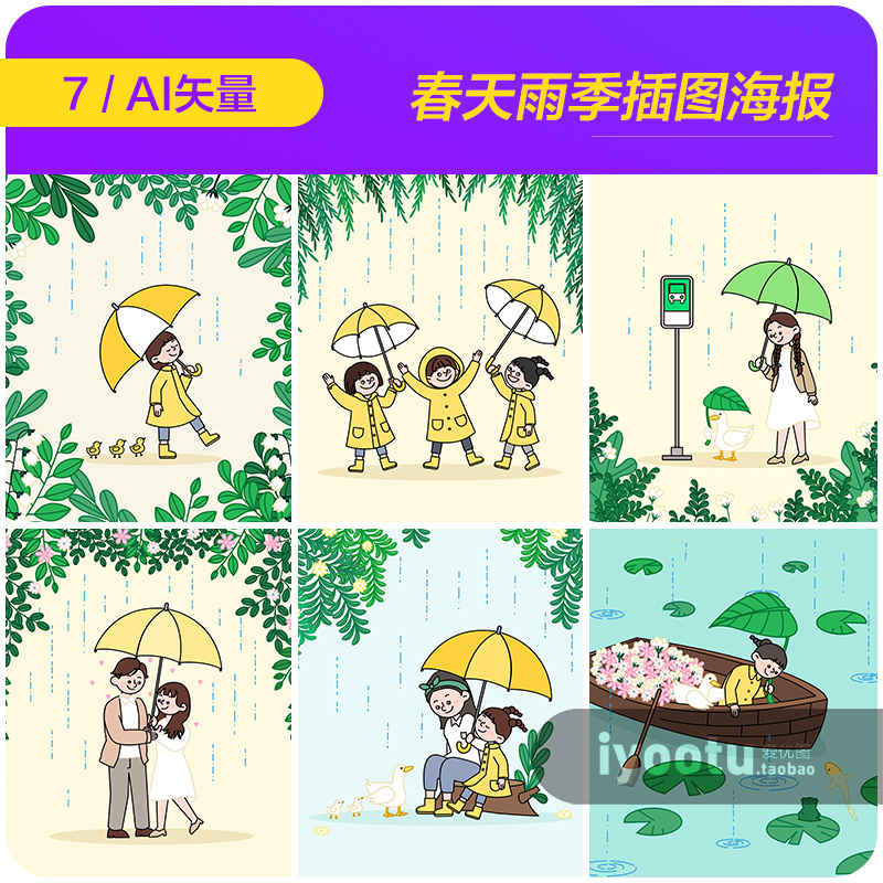 手绘卡通春季春天下雨天雨伞插图海报ai矢量设计素材模板i2131604