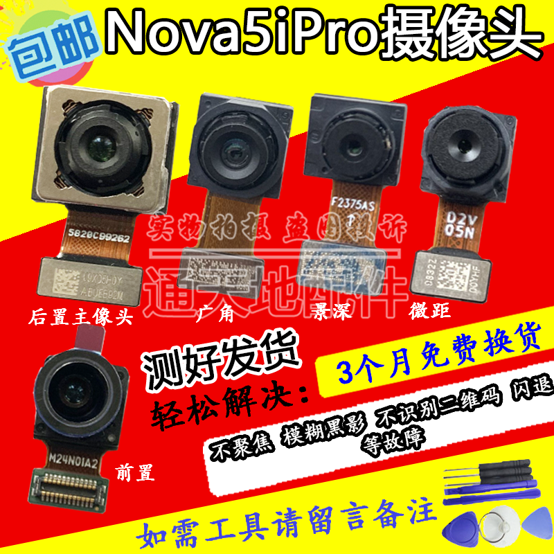 华为nova5ipro nova5T摄像头 前/後置 四摄 手机照相头镜头