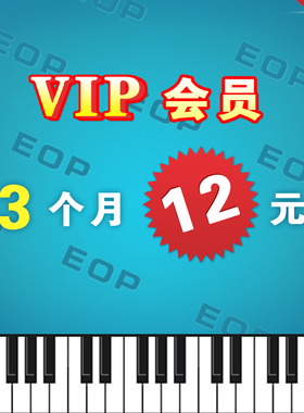 EOP人人钢琴网  VIP会员 下载打印矢量五线谱+双手简谱+在线试听