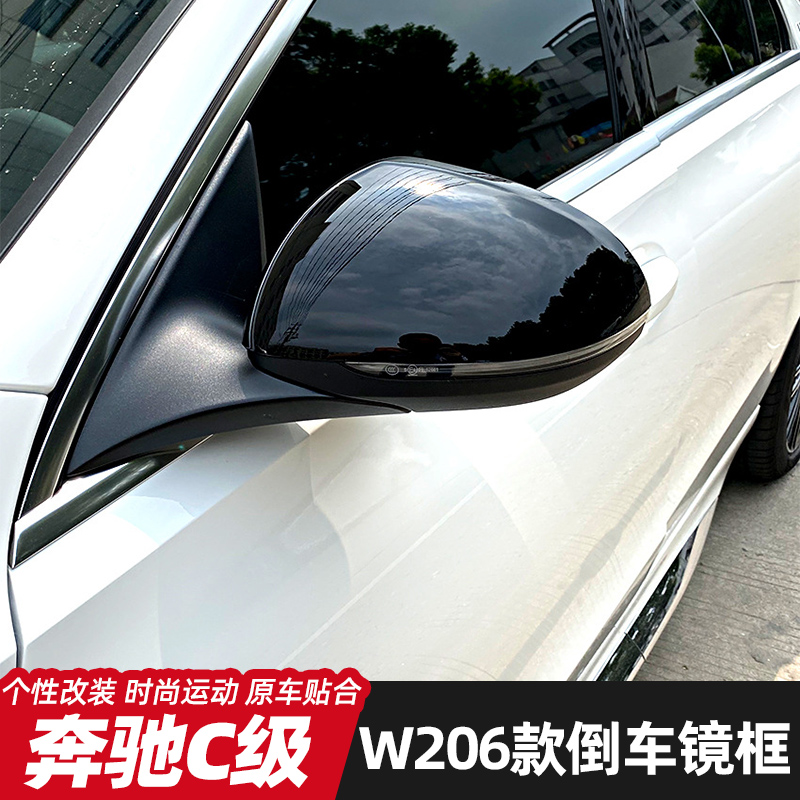 适用于奔驰22-24 W206改装倒车镜外壳反光镜片后盖镜框防护装饰盖