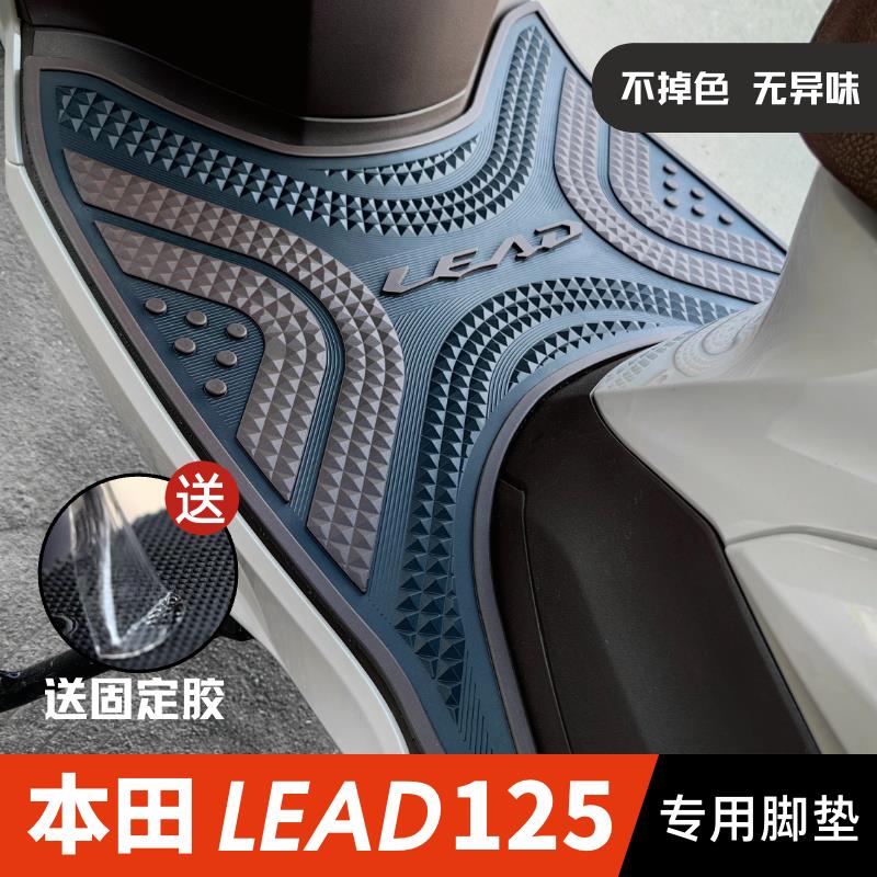 2022新款lead125脚垫 适用五羊本田踏板摩托车改装配件专用脚踏垫