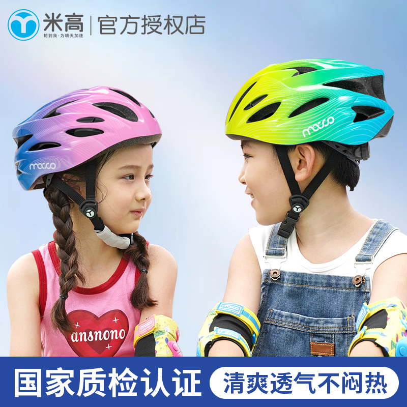 米高儿童头盔骑行轮滑溜冰鞋平衡车自行车护具男童滑板安全帽女孩