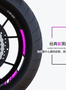 车轮贴改装摩托车17寸轮毂贴纸配件电动车装饰电摩12寸轮胎贴花