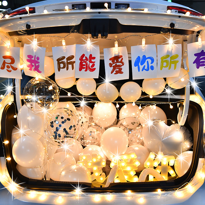 车后备箱惊喜生日七夕情人节浪漫求婚表白布置气球女朋友场景装饰