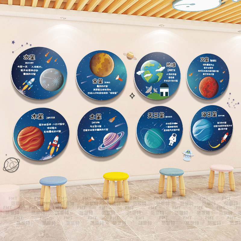 太阳系八大行星太空星球挂画幼儿园环创布置儿童房墙面装饰画墙贴