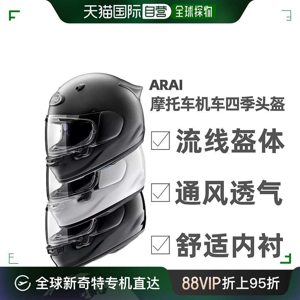 日本直邮Arai ASTRO-GX成人摩托车头盔四季骑行机车男女全盔