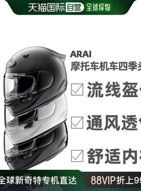 日本直邮ARAI ASTRO-GX摩托车头盔新款复古机车旅行四季全盔