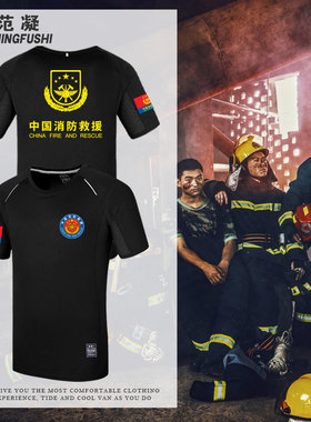 中国应急抢险民间救援团队工服消防救援队服定制速干T恤男夏短袖
