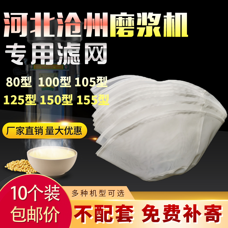 河北铁狮沧州产磨浆机过滤网豆腐机纱网自分离滤网商用豆浆机米浆