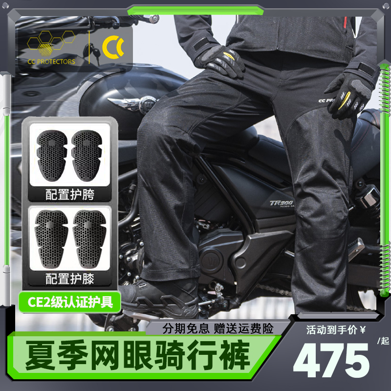 CC夏季骑行裤男CE2安全护具摩托车机车气流休闲通勤骑行裤子
